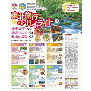 るるぶ 東北 ’27 通常版 JTBパブリッシングの詳細画像1