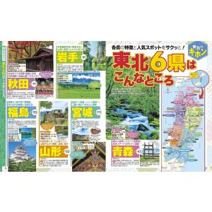 るるぶ 東北 ’27 通常版 JTBパブリッシングの詳細画像2