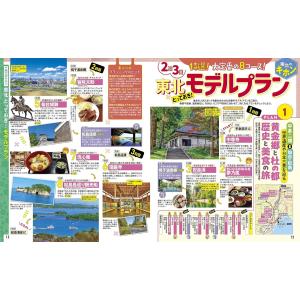 るるぶ 東北 ’27 通常版 JTBパブリッシングの詳細画像3
