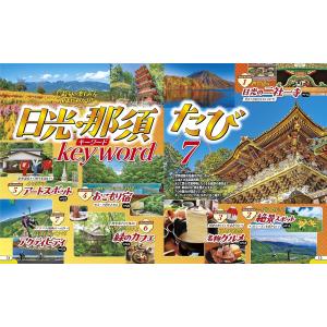 るるぶ 日光 那須 鬼怒川 塩原’27 通常版...の詳細画像2