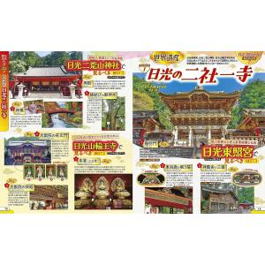 るるぶ 日光 那須 鬼怒川 塩原’27 通常版...の詳細画像3