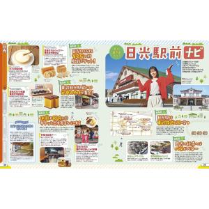 るるぶ 日光 那須 鬼怒川 塩原’27 通常版...の詳細画像5