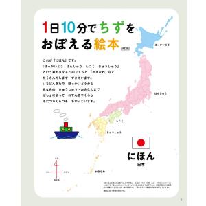 1日10分でちずをおぼえる絵本 改訂版 白泉社の詳細画像1