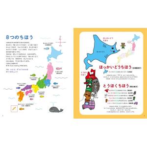 1日10分でちずをおぼえる絵本 改訂版 白泉社の詳細画像2