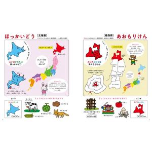 1日10分でちずをおぼえる絵本 改訂版 白泉社の詳細画像3