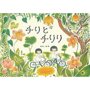 チリとチリリ はなしの絵本 既9冊セット : 脳トレ生活 - 通販 - Yahoo