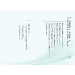 人生が一変する「量子力学的」感謝日記 サンマーク出版の詳細画像4