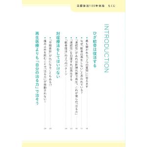 足腰復活100年体操 サンマーク出版の詳細画像1