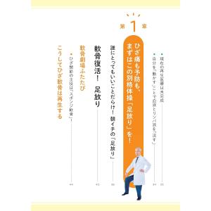 足腰復活100年体操 サンマーク出版の詳細画像2