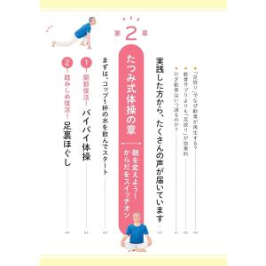 足腰復活100年体操 サンマーク出版の詳細画像3