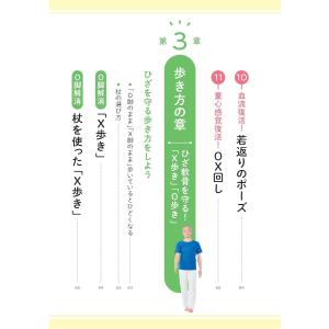 足腰復活100年体操 サンマーク出版の詳細画像5