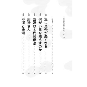急に具合が悪くなる【映画化決定・2026年6月...の詳細画像3