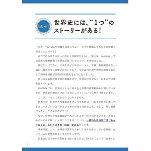 一度読んだら絶対に忘れない世界史の教科書 SB...の詳細画像1