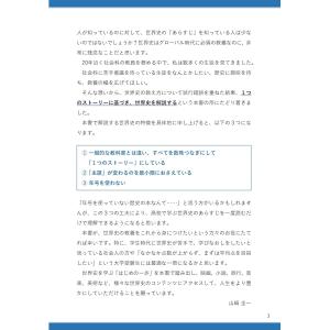 一度読んだら絶対に忘れない世界史の教科書 SB...の詳細画像2