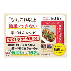 「もう、これ以上簡単にできない」家ごはんレシピ...の詳細画像1