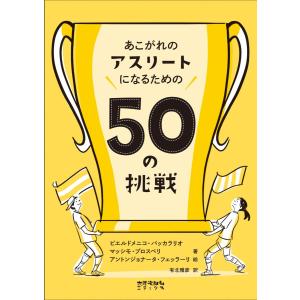アスリートへの50の挑戦の買取情報