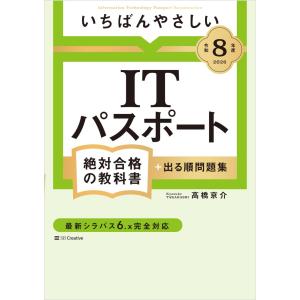 【令和8年度】 いちばんやさしい ITパスポー...の詳細画像1