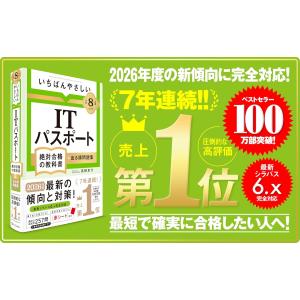 【令和8年度】 いちばんやさしい ITパスポー...の詳細画像2