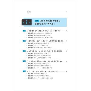 AIアウトプット超大全 一瞬で最高のクオリティ...の詳細画像2