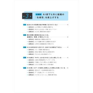AIアウトプット超大全 一瞬で最高のクオリティ...の詳細画像4