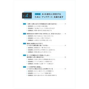AIアウトプット超大全 一瞬で最高のクオリティ...の詳細画像5
