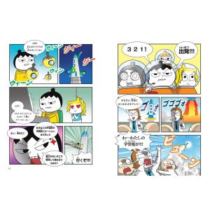 つかめ!理科ダマン 5 「宇宙のふしぎ」を探れ...の詳細画像4