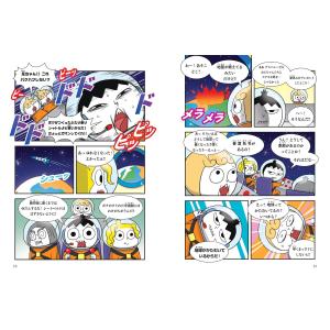 つかめ!理科ダマン 5 「宇宙のふしぎ」を探れ...の詳細画像5