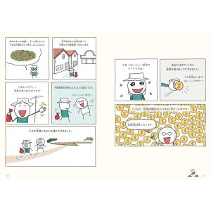 ゼロからわかる! みるみる図形に強くなるマンガ...の詳細画像2