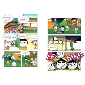 つかめ!理科ダマン 10 「地球のひみつ」を掘...の詳細画像2