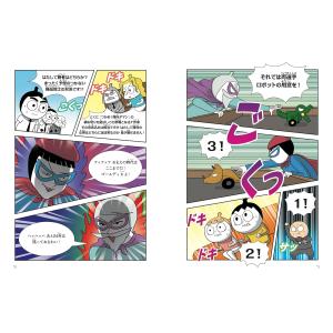 つかめ!理科ダマン 11 みんながロボットに夢...の詳細画像2