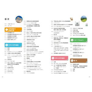 はじめて学ぶ世界遺産50<第5版> 世界遺産検...の詳細画像1