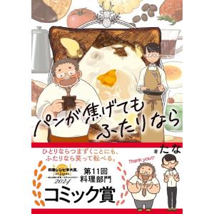 パンが焦げてもふたりなら オレンジページの高価買取価格