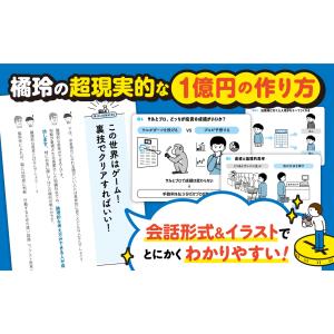 難しいことはわかりませんが、1億円貯める方法を...の詳細画像4