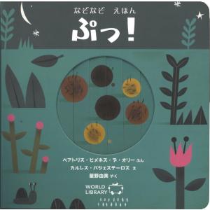 絵本 おさんぽ ワールドライブラリー : TOY Publishing - 通販 - Yahoo