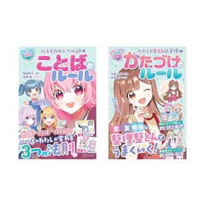 自分の思いを言葉にする こどもアウトプット図鑑 サンクチュアリ出版