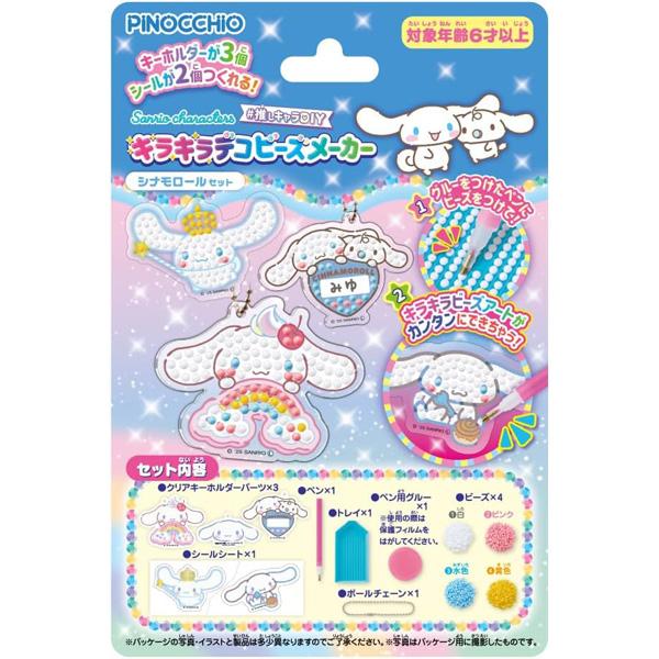 サンリオキャラクターズ Sanrio characters #推しキャラDIY キラキラデコビーズメ...
