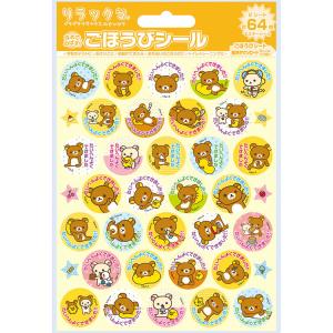 リラックマ ごほうびシール BEV-SL-034の商品画像