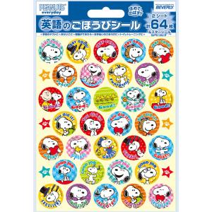 スヌーピー 英語のごほうびシール BEV-SL-225