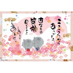 ジグソーパズル こころから ありがとう(御木幽石)  300ピース  BEV-63-264