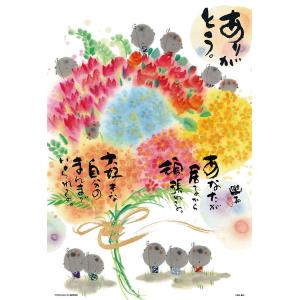 ジグソーパズル ありがとう 300ピース