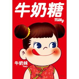 ジグソーパズル 不二家 ペコちゃんとドッグ(ペコちゃん) 1000ピース