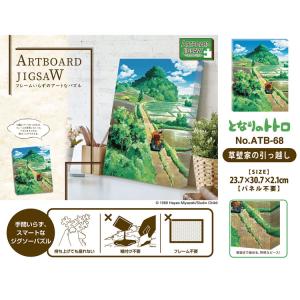 ジグソーパズル 草壁家の引っ越し(となりのトト...の詳細画像2