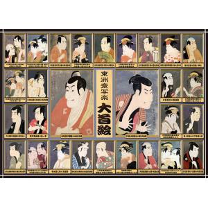 ジグソーパズル 00ピース 写楽大首絵コレクション スーパースモールピース 38x53cm 54 015 エポック社 梱60cm ジグソーパズル友蔵 通販 Yahoo ショッピング
