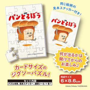 ジグソーパズル トレーディングパズル BOX ...の詳細画像2