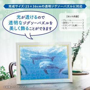 ジグソーパズル 透明ジグソーパズル用フレーム ...の詳細画像3