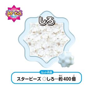 アクアビーズ 単色ビーズ スタービーズ しろ ...の詳細画像1