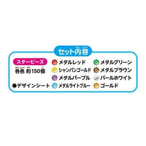 アクアビーズ メタリックカラービーズセット(ス...の詳細画像2