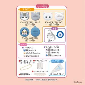ホイップる mofusand マカロンセット(...の詳細画像2