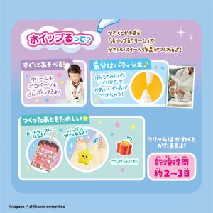 ホイップる ちいかわ きらめきスイーツDX [...の詳細画像3