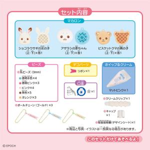 ホイップる シルバニアファミリー マカロンチャ...の詳細画像2